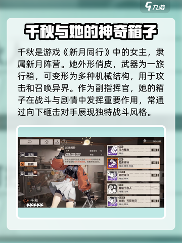 《新月同行》女主名字曝光，竟是她！😱游戏党必看✨截图2