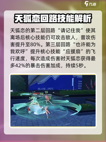 望月天狐恋天赋是什么介绍截图4