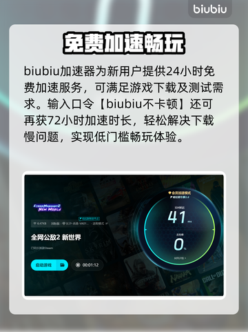 🎮全网公敌2新世界下载慢？速看解决妙招！截图4