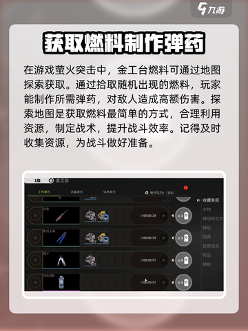 萤火突击金工台燃料⚡获取方法曝光！玩家必看🔥截图2