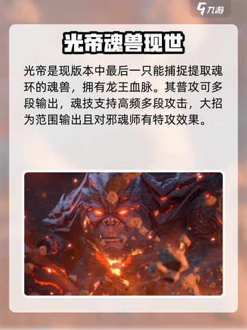斗罗大陆猎魂世界🔥顶级魂兽大起底！截图5