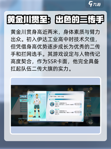 排球少年手游黄金川贯至怎么玩介绍截图2