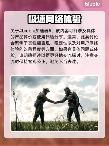 战地1延迟高❌卡顿严重？用这款加速软件⚡截图2