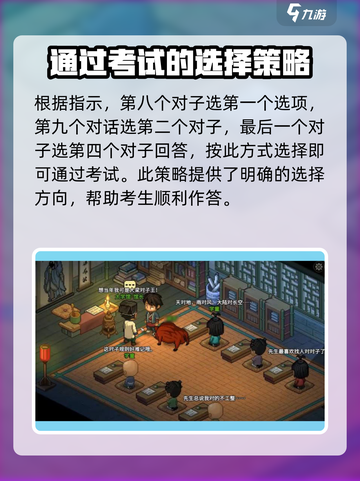 大侠立志传答题攻略介绍截图5