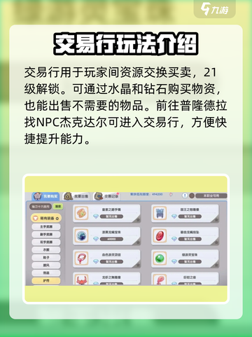 仙境传说新启航🔥交易行系统玩法大揭秘❗截图2
