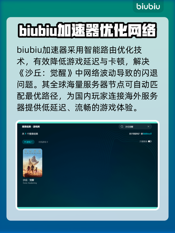 沙丘觉醒🔥加速器推荐，玩游戏必备！⚡截图2