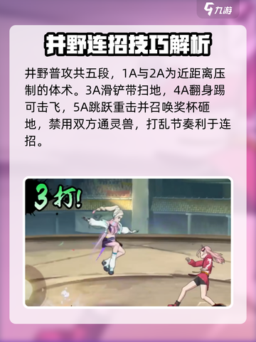 火影忍者手游赛事井野介绍介绍截图2