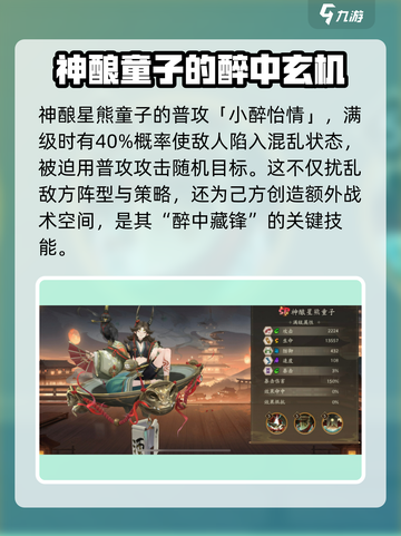 阴阳师🔥神酿星熊童子超强解析来了！✨截图2