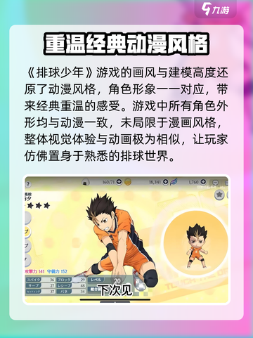 排球少年手游国服🔥上线，玩法超有趣！快来体验➡截图2