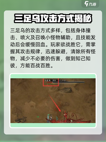 鬼谷八荒🔥三足乌打不死？原因分析来了！截图4