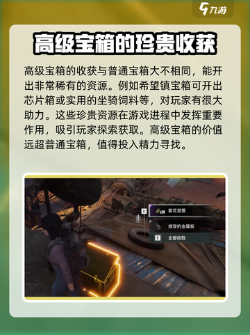 破碎之地水晶宝箱详情介绍截图4