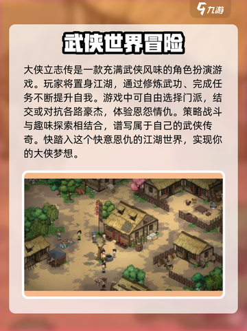大侠立志传安卓版在哪下介绍截图2