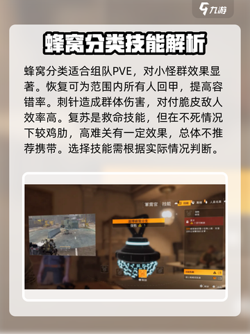 全境封锁2🔥技能组合攻略，大神必备🎉截图5
