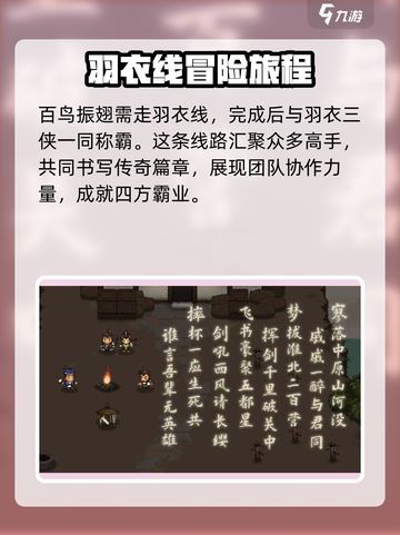 大江湖之苍龙与白鸟结局介绍介绍截图5