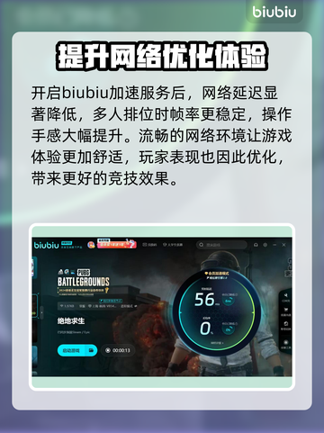 吃鸡加速器推荐 PUBG流畅玩😋截图3