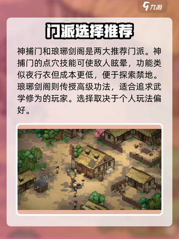 大侠立志传平民开荒攻略介绍截图4