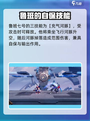 星之破晓：鲁班七号乱斗技能大曝光💥🔥截图3