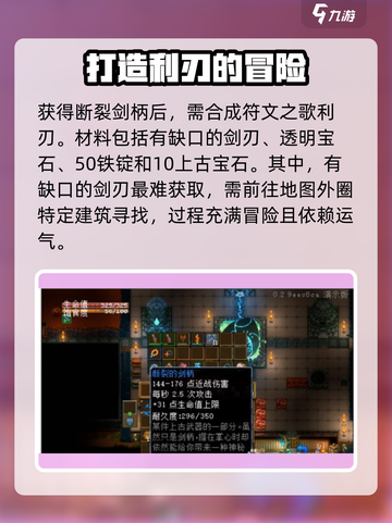 护核纪元🔥断裂的剑柄获取攻略💎截图3