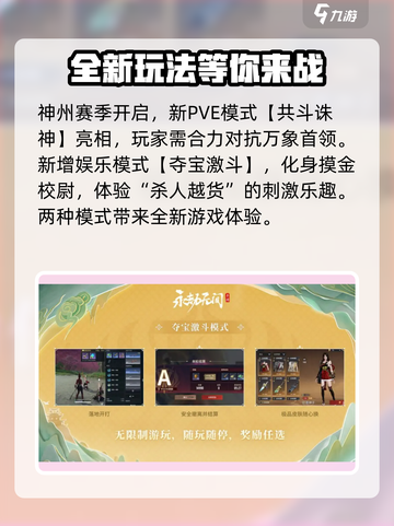 永劫无间手游s3赛季内容介绍介绍截图6