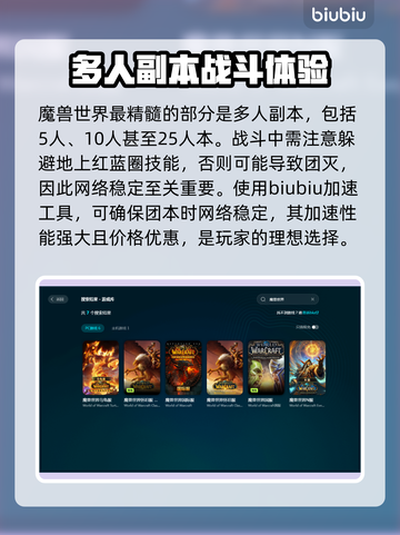 魔兽世界🔥加速器推荐，端游党必看！🚀截图3