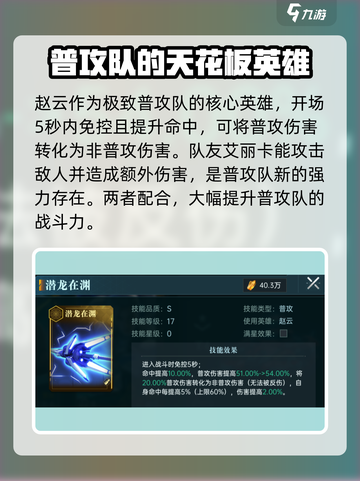 群星纪元极致普攻队技能搭配介绍截图2