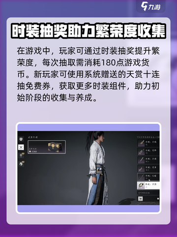 燕云十六声纪念时装怎么获得介绍截图4