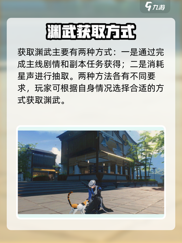 🎮鸣潮渊武角色曝光！超稀有皮肤免费得？截图2