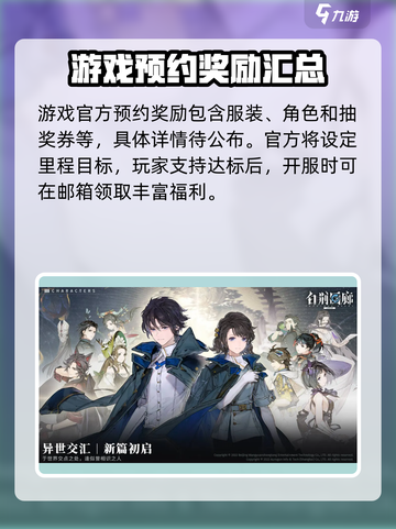 白荆回廊预约奖励有什么介绍截图3