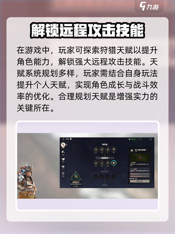 荒野起源角色天赋如何提升介绍截图4