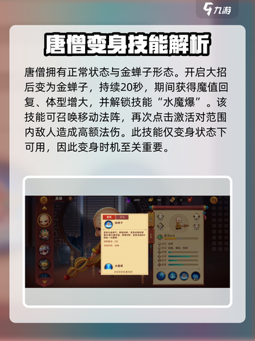 造梦大乱斗手游唐三藏怎么样介绍截图3