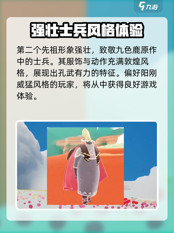 光遇九色鹿联动物品介绍介绍截图3