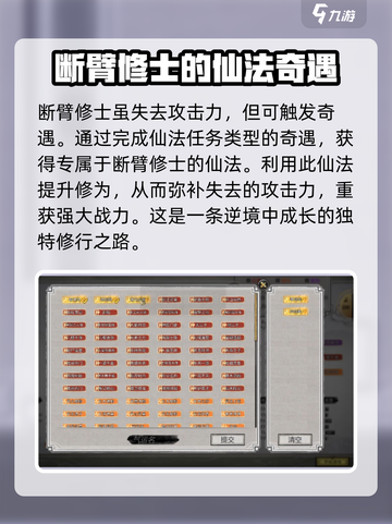 鬼谷八荒断臂怎么恢复介绍截图5
