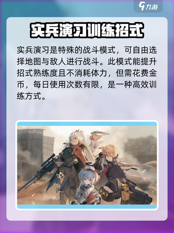 怎么训练招式少女前线2介绍截图3