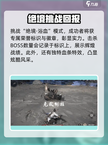 燕云十六声💥新难度奖励大揭秘！🎁截图3