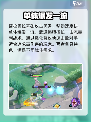 宝可梦大集结超梦强度排行介绍截图2