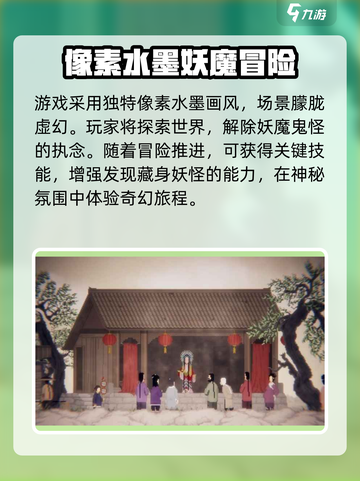 山海旅人是什么游戏介绍截图4