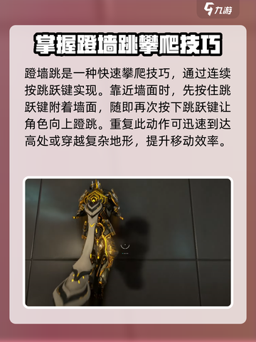 星际战甲手游爬墙技巧介绍截图3