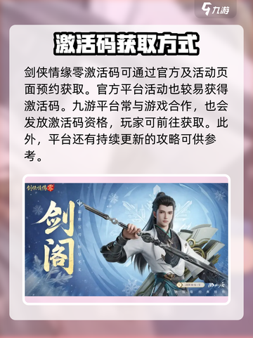 剑侠情缘零激活码怎么获取介绍截图2
