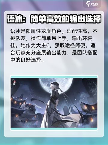 归龙潮主C选谁？《原神》🔥必看推荐！截图4