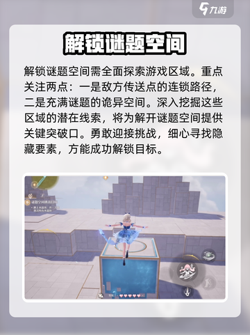 无限暖暖谜题空间怎么玩介绍截图3