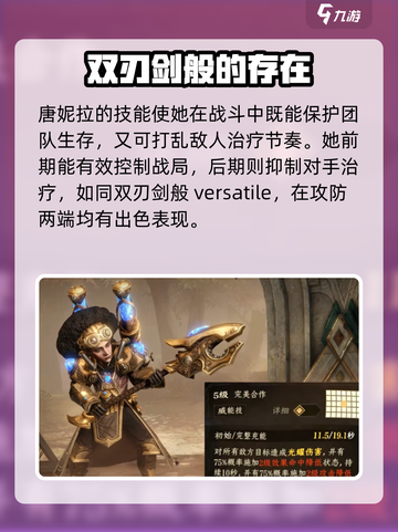 龙息神寂唐妮拉介绍介绍截图7