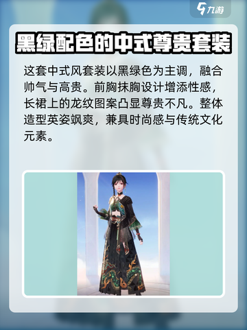 无限暖暖幽鳞渡梦生套装怎么样介绍截图2