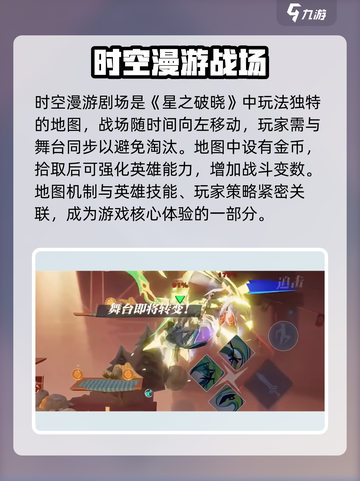 《星之破晓》地图曝光！🔥史诗级战场来袭💥截图4