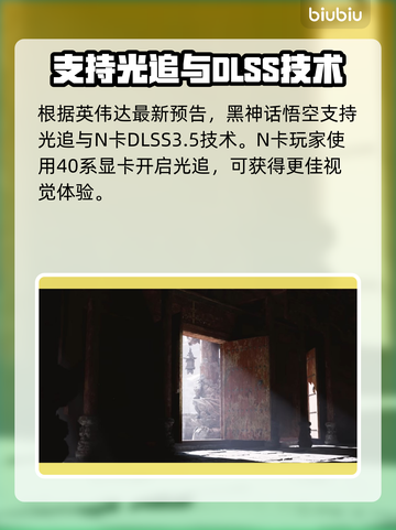 黑神话悟空🔥全景光线追踪开启教程🎉截图2