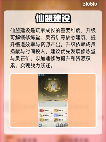 【仙界大掌门】仙盟爆肝攻略🔥截图4