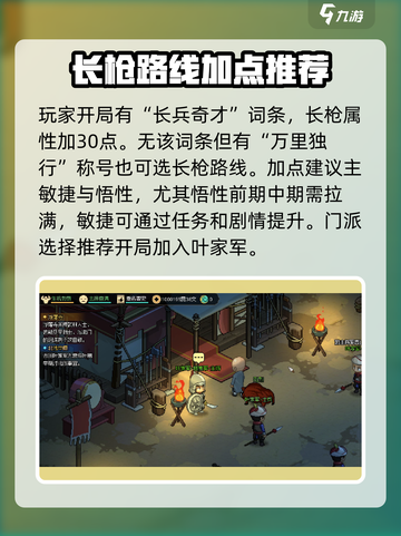 《大侠立志传》叶家枪法🔥获取攻略来啦！👇截图2