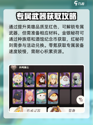 🔥《剑与远征》专属武器爆肝攻略！💎截图2