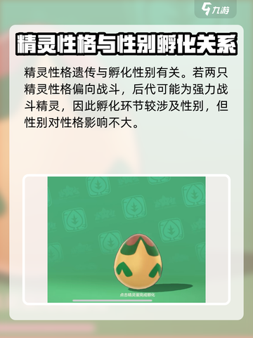 洛克王国手游宠物性别有什么区别介绍截图3