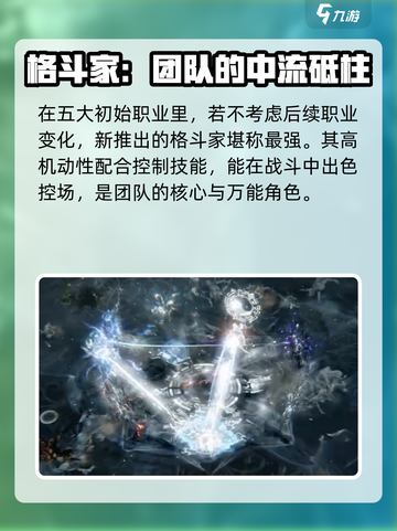 命运方舟首发职业推荐介绍截图2