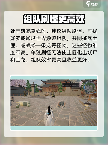 蜀山初章🔥修炼路线推荐，速来围观！🎉截图5